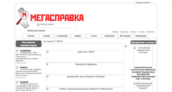 Desktop Screenshot of megaspravka.ru